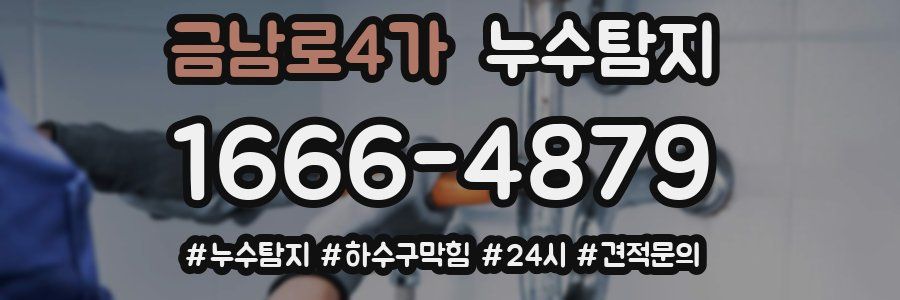 누수닥터 누수탐지