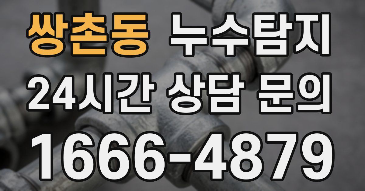 하수구막힘