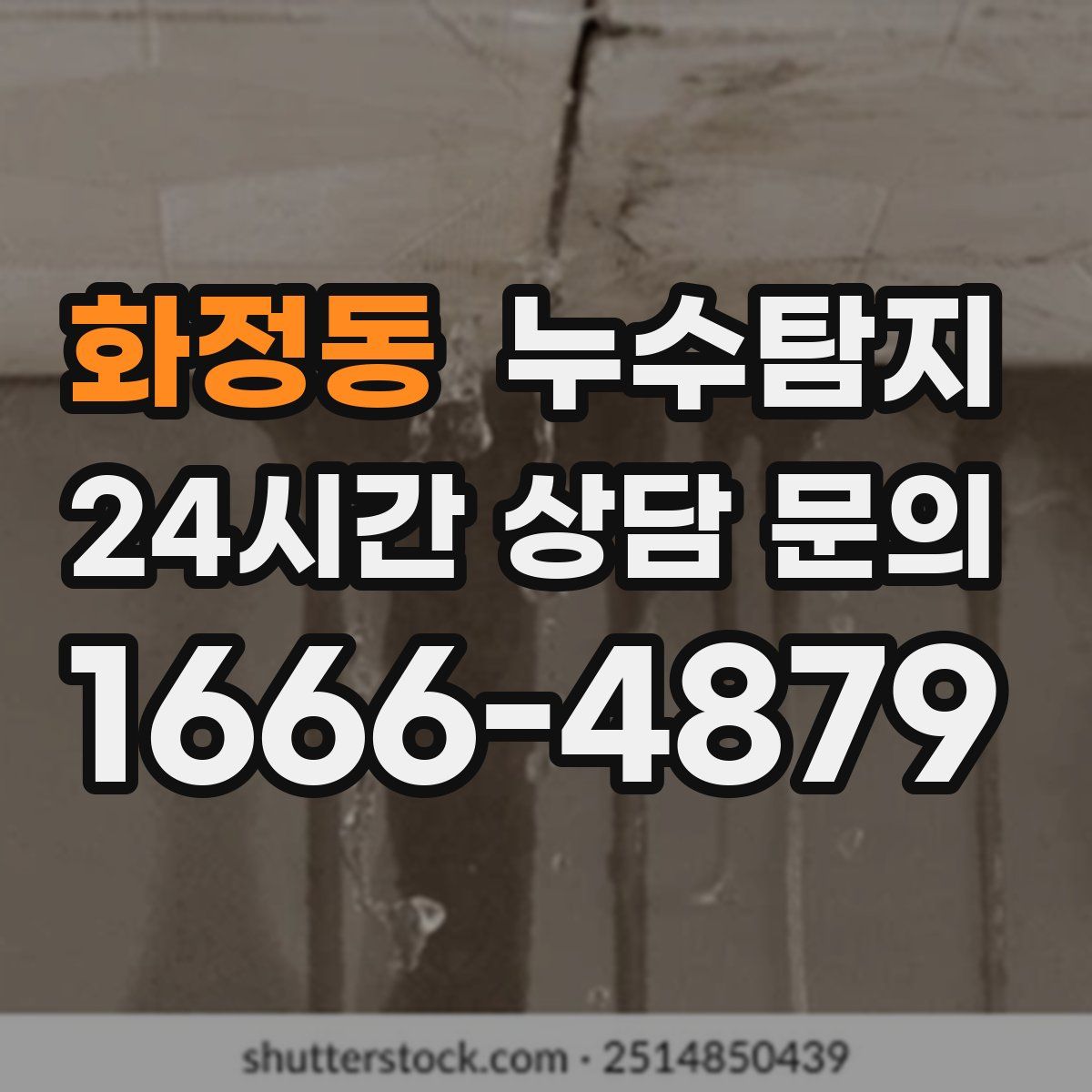 누수탐지