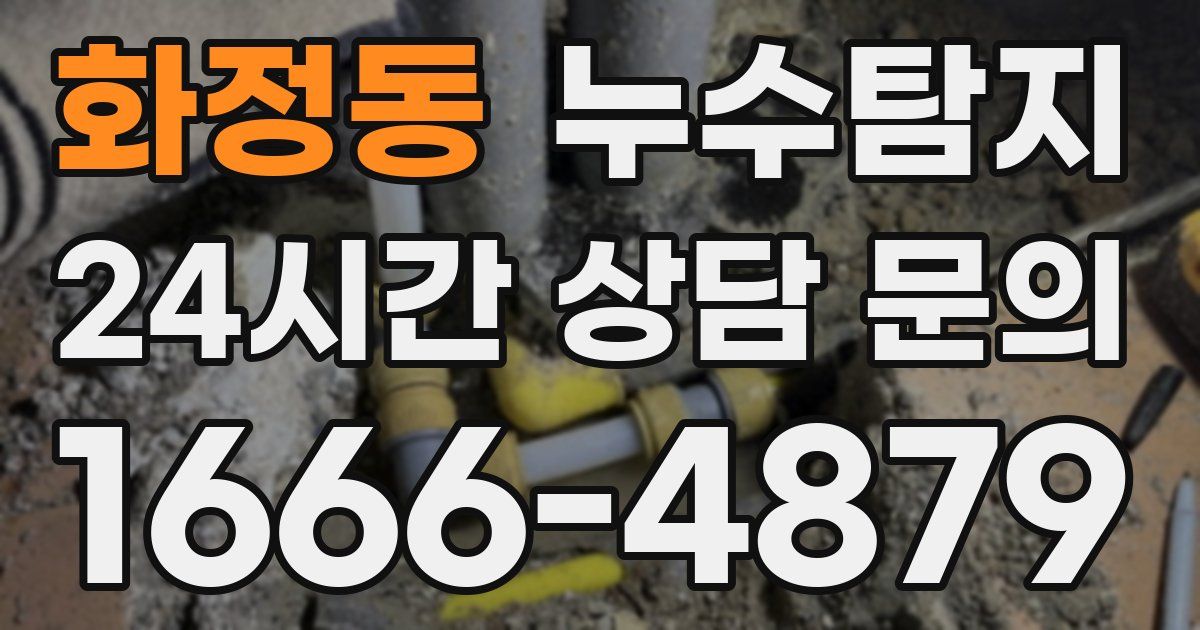 하수구막힘
