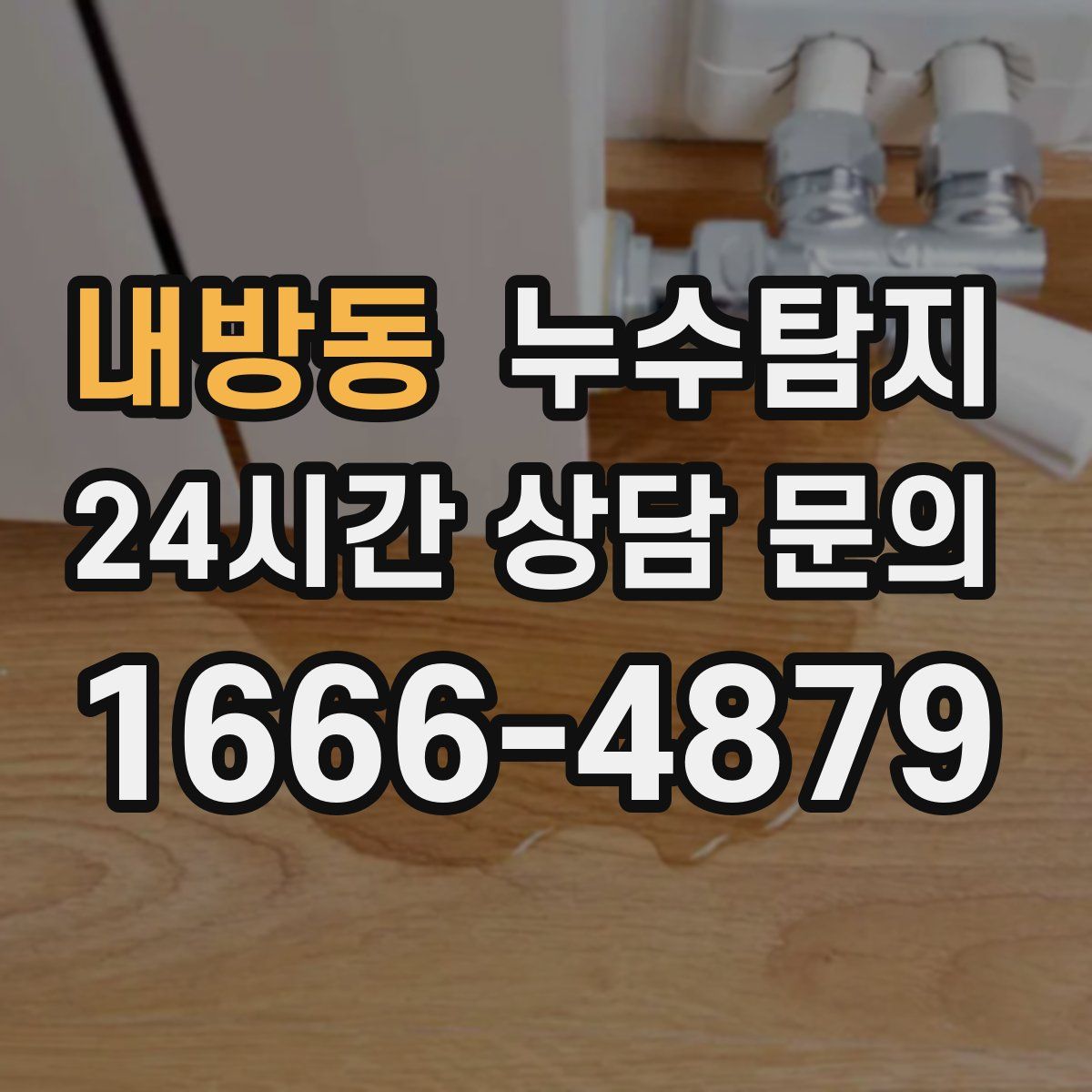 누수탐지