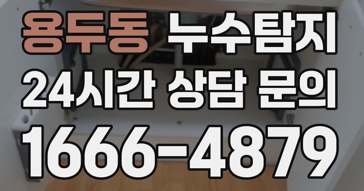 하수구막힘