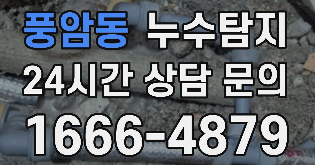 하수구막힘