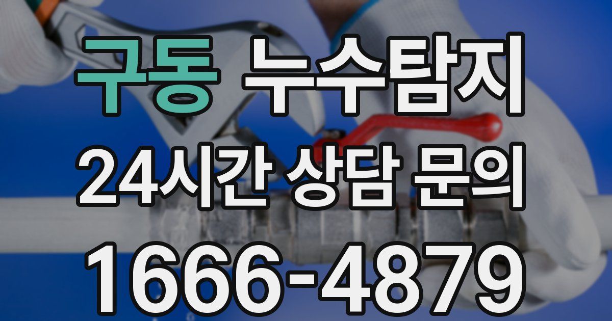 하수구막힘