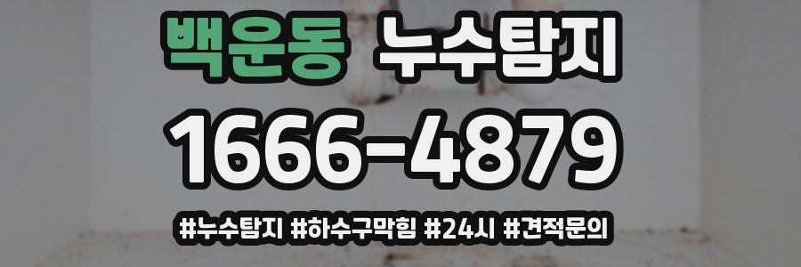 누수닥터 누수탐지