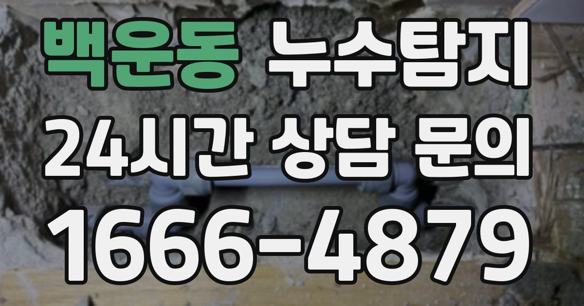 하수구막힘
