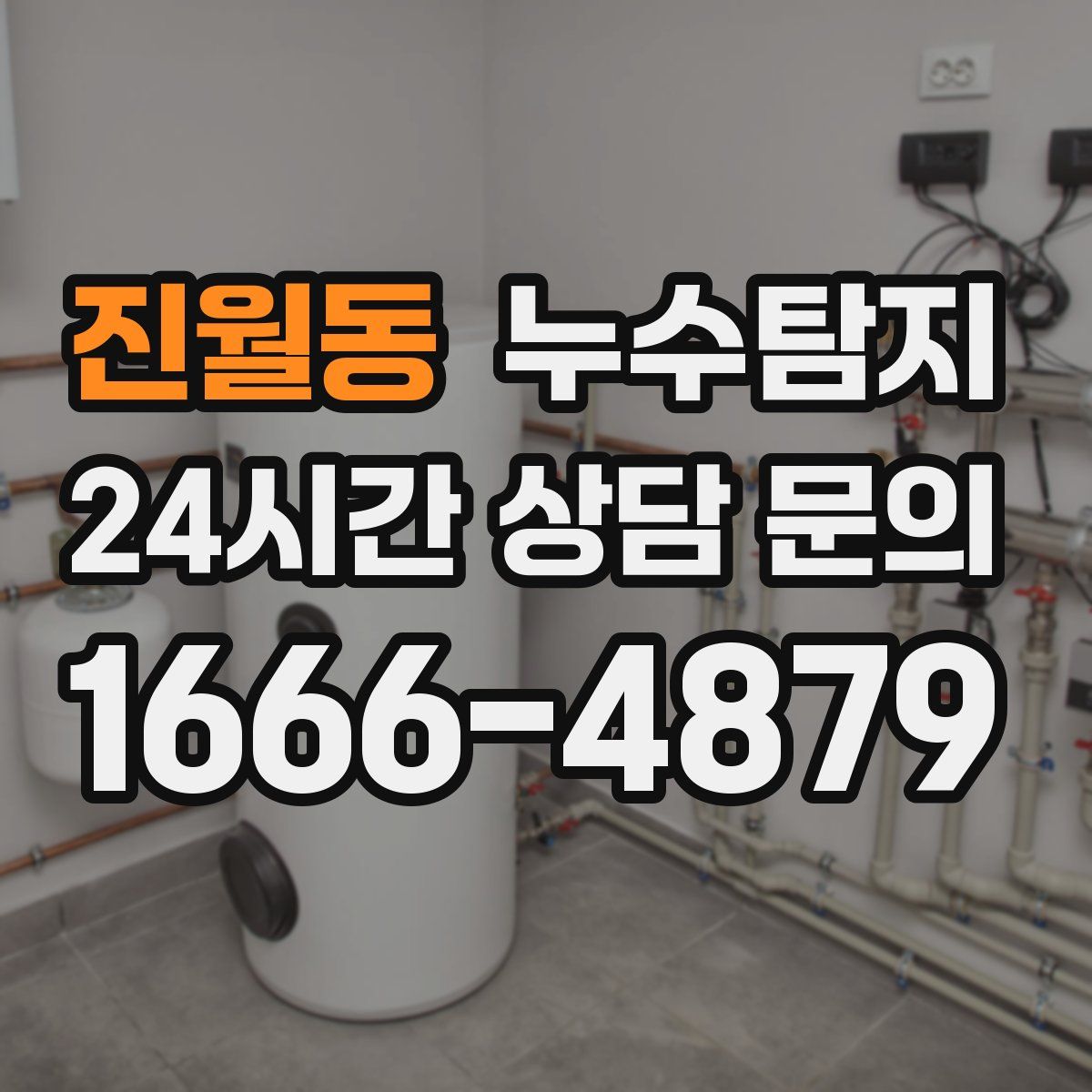 누수탐지