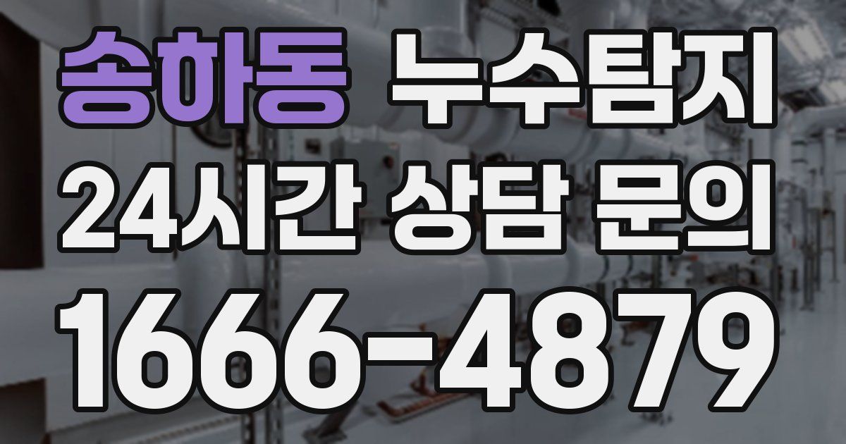하수구막힘