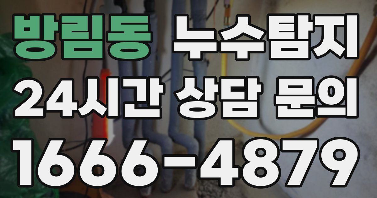 하수구막힘