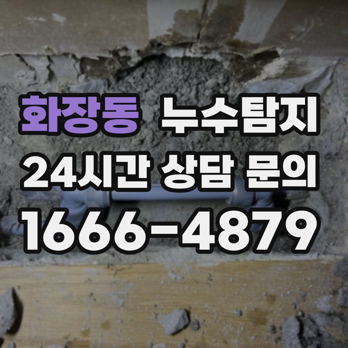 누수탐지