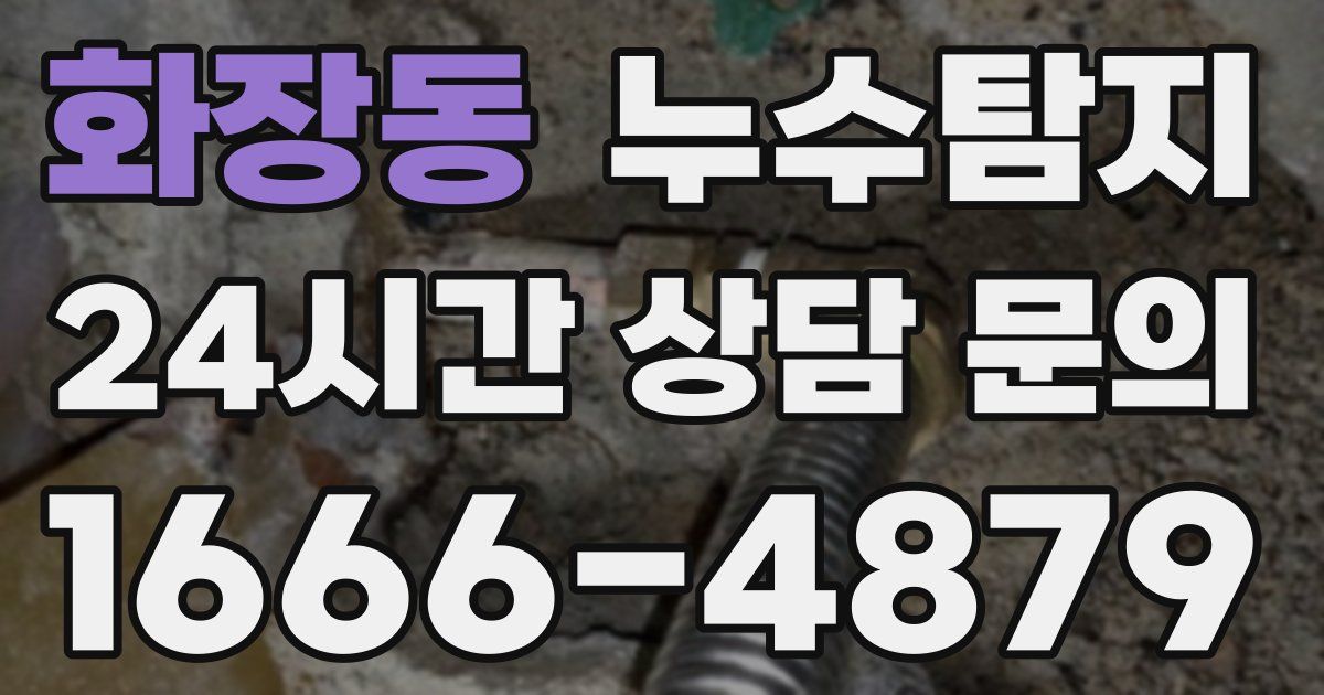 하수구막힘