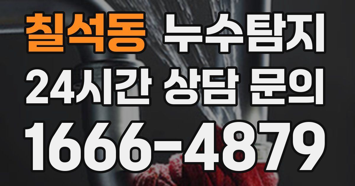 하수구막힘