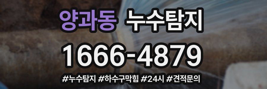 누수닥터 누수탐지