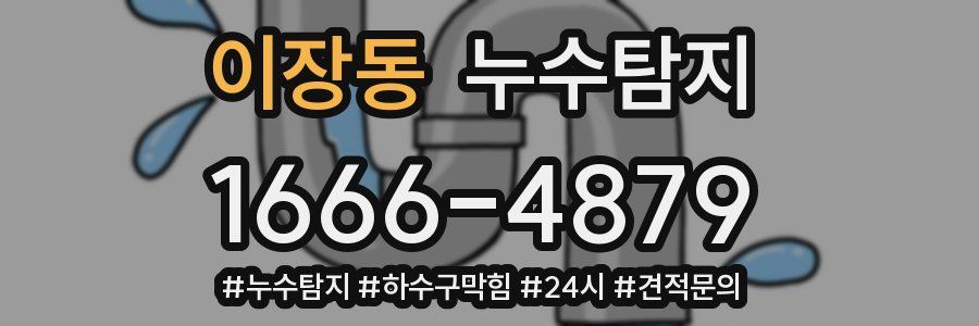 누수닥터 누수탐지