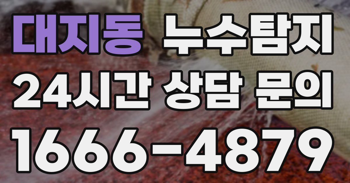 하수구막힘