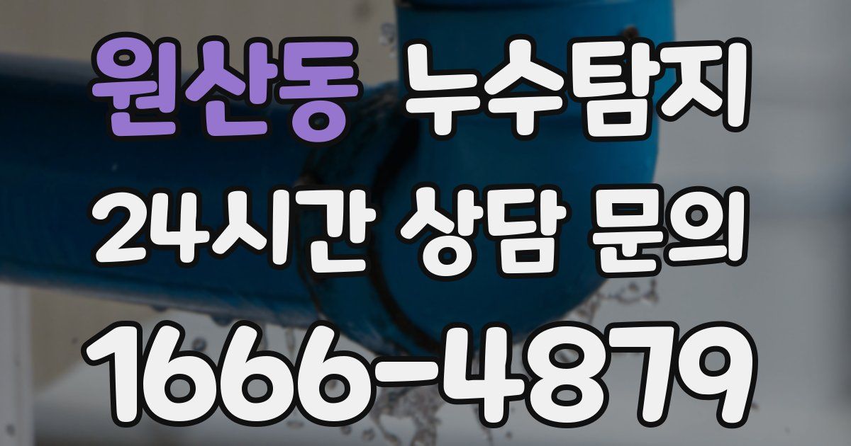 하수구막힘