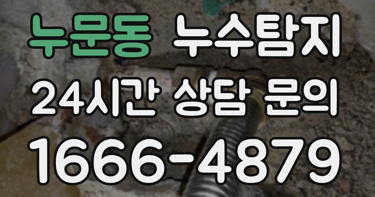 하수구막힘