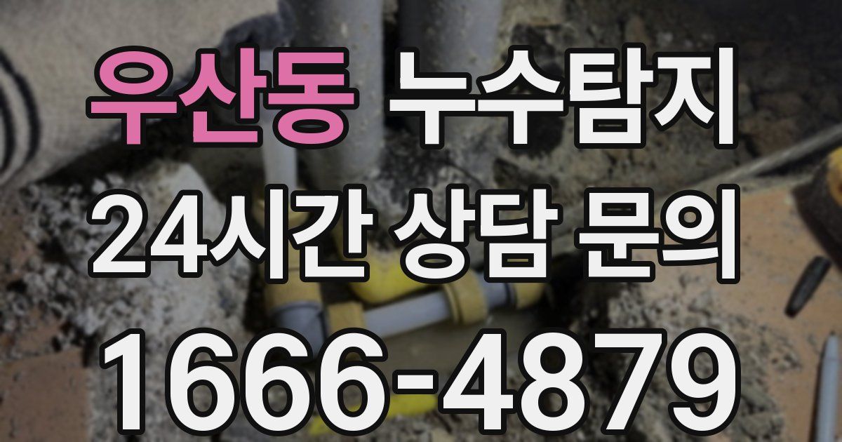 하수구막힘