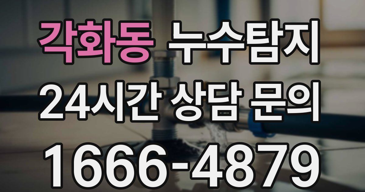 하수구막힘