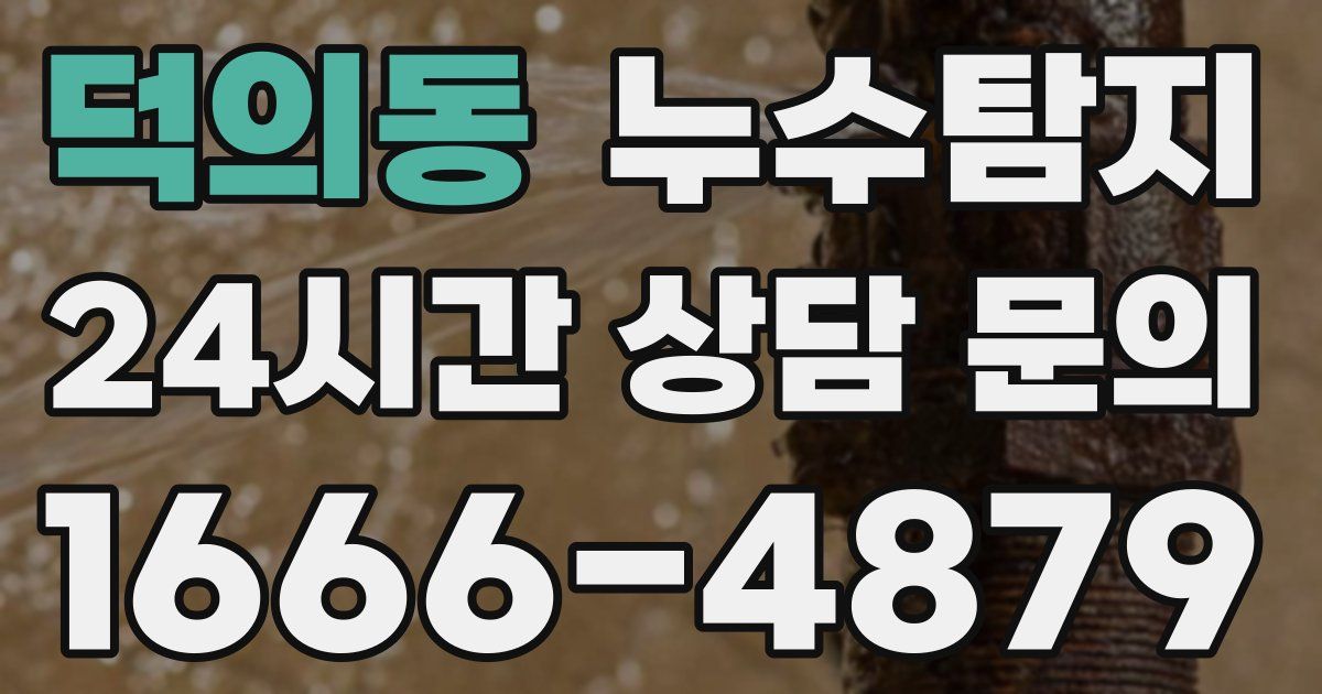 하수구막힘