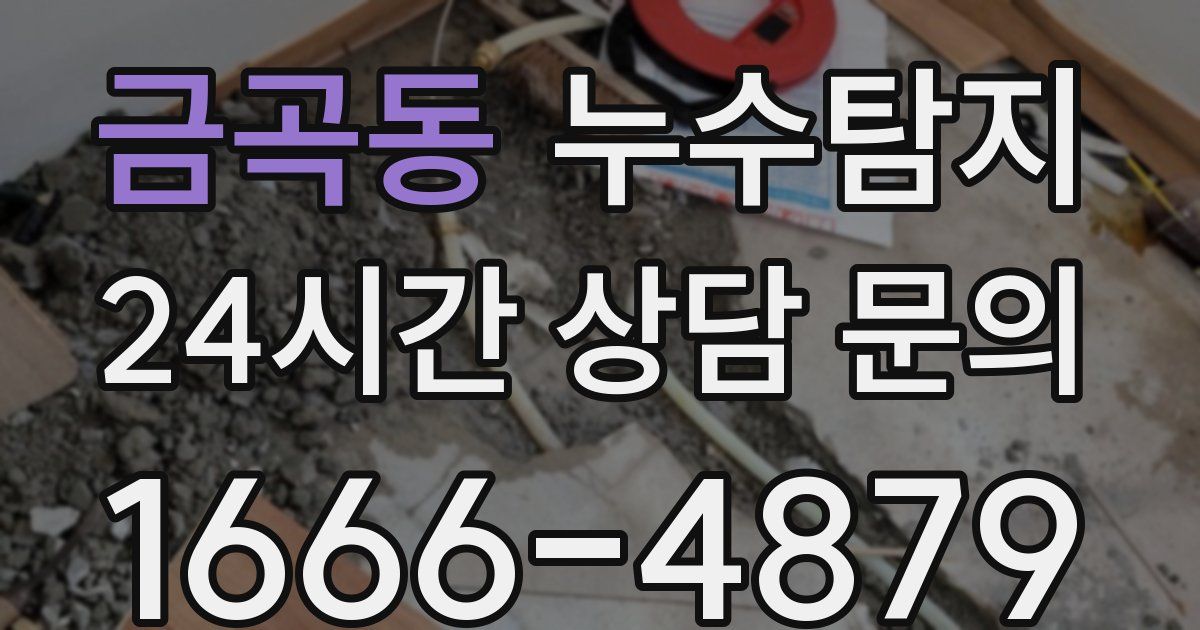 하수구막힘