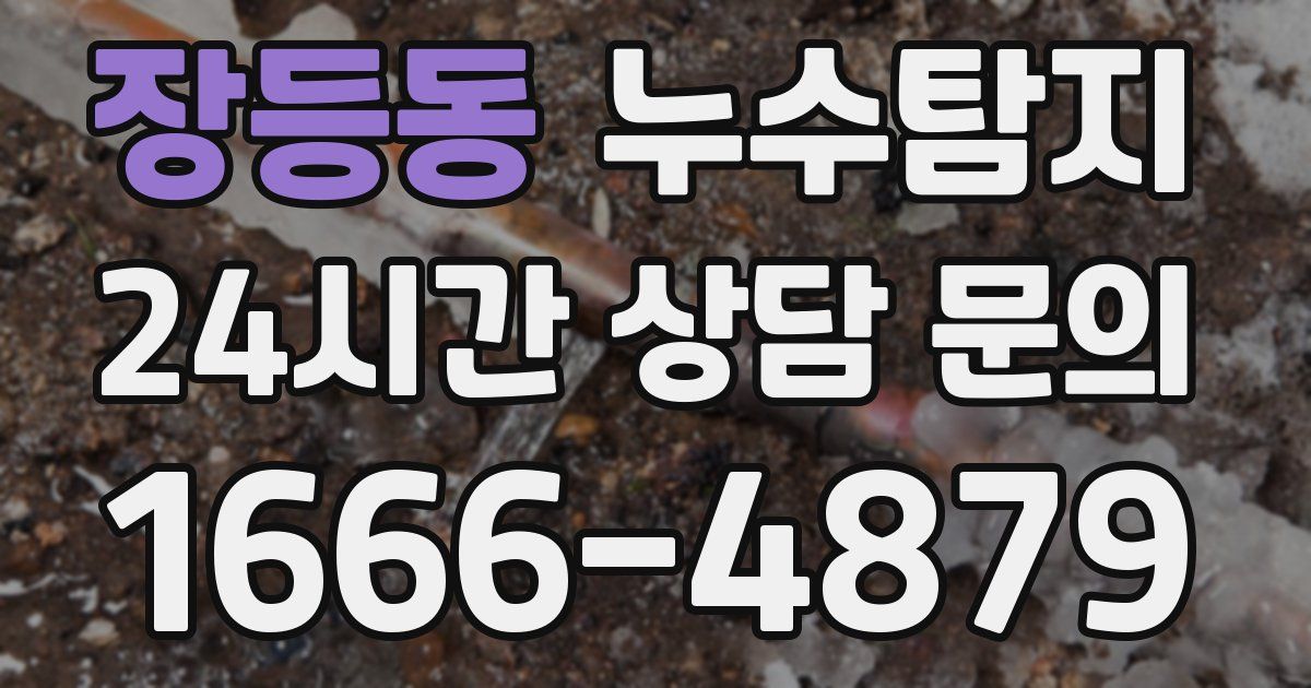 하수구막힘