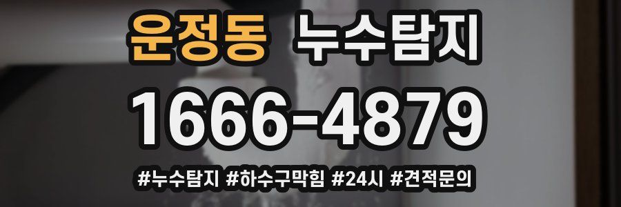 누수닥터 누수탐지