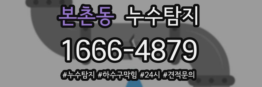 누수닥터 누수탐지