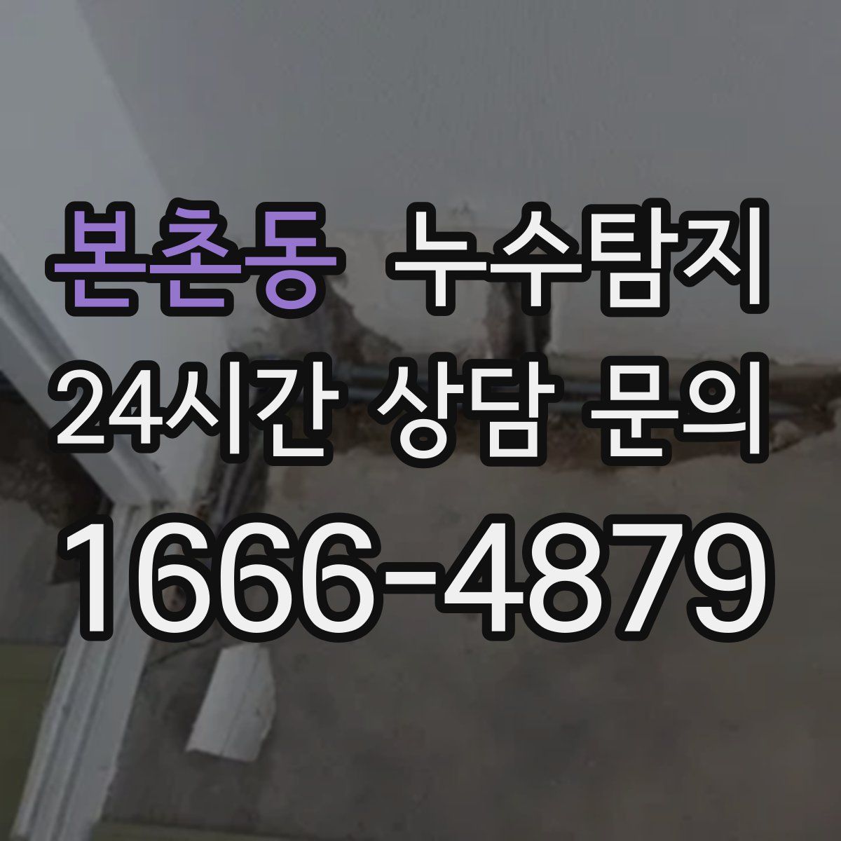 누수탐지