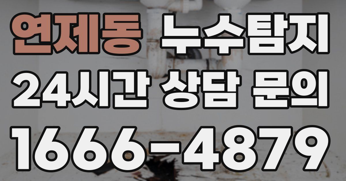 하수구막힘