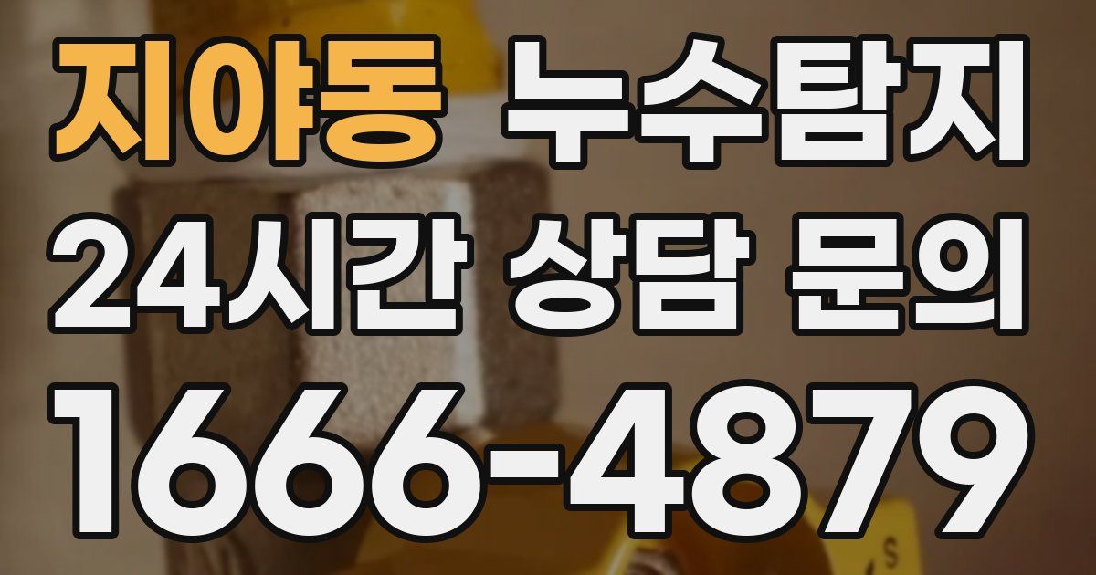 하수구막힘