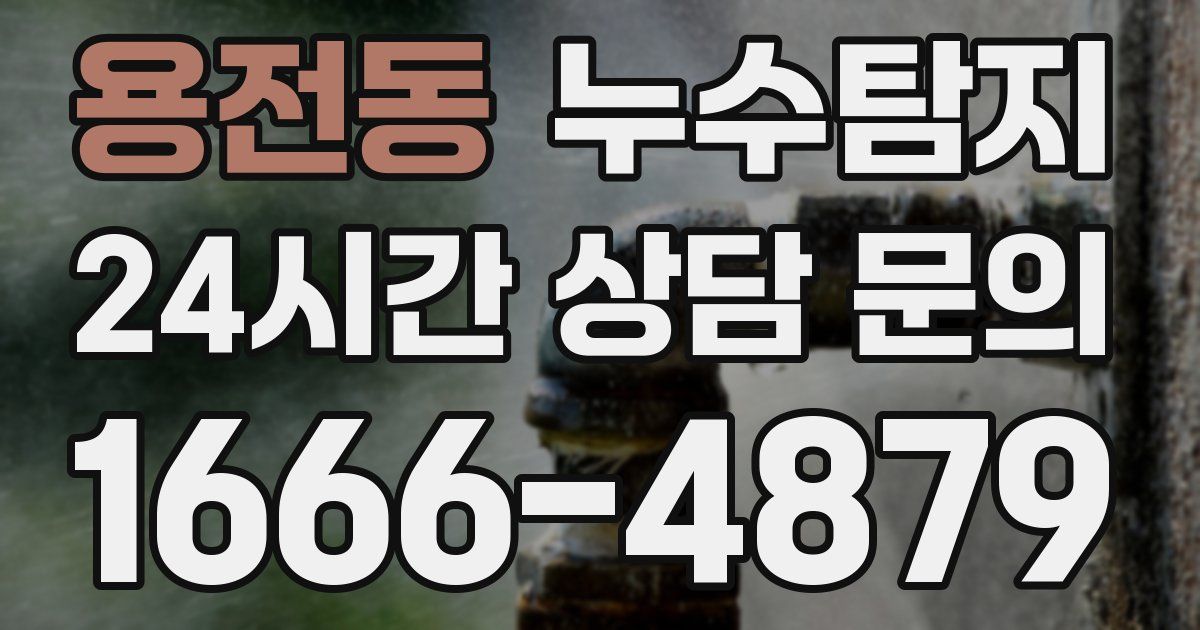 하수구막힘