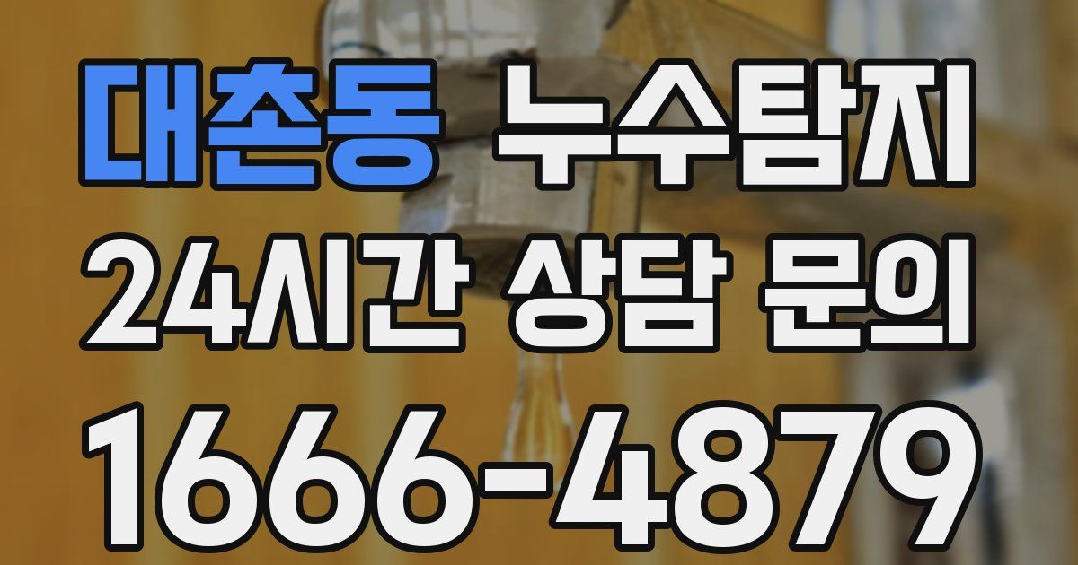 하수구막힘