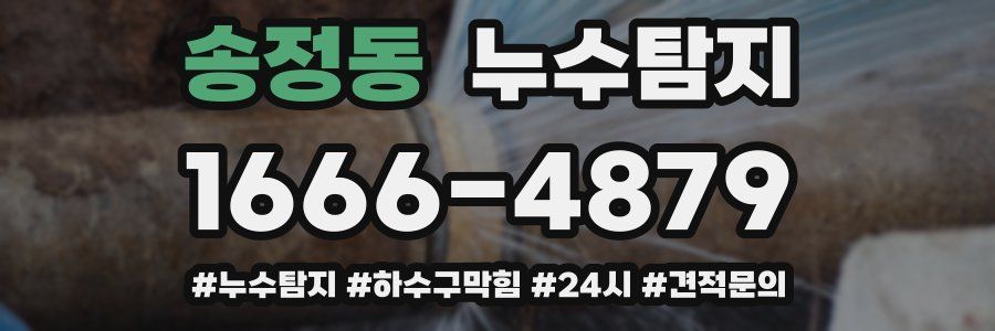 누수닥터 누수탐지