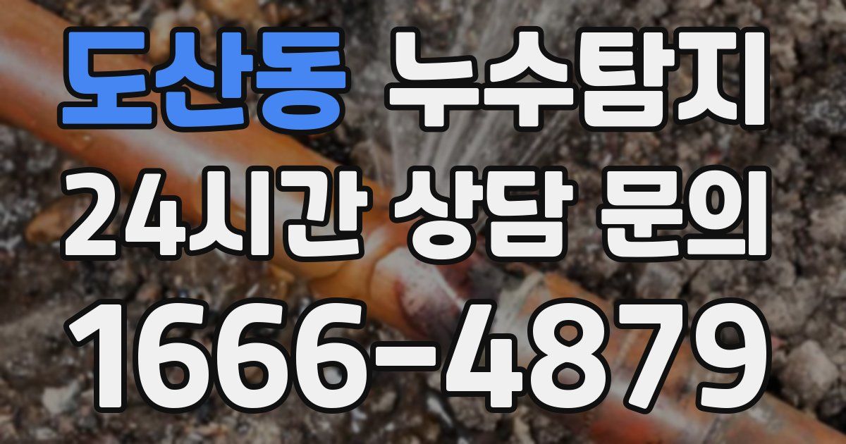 하수구막힘