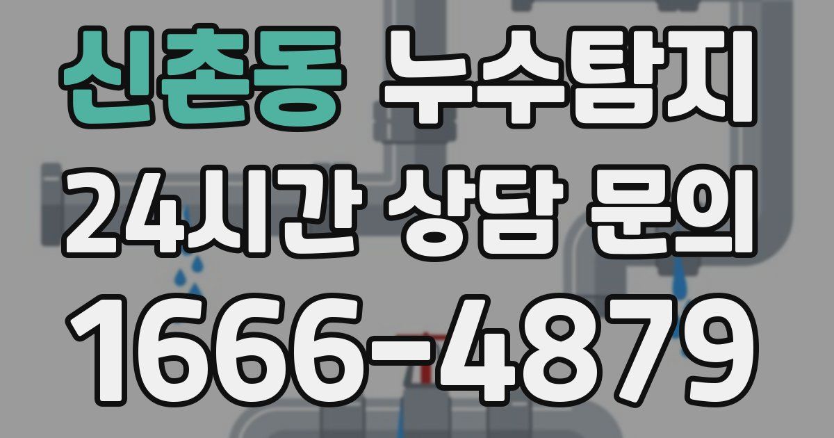 하수구막힘
