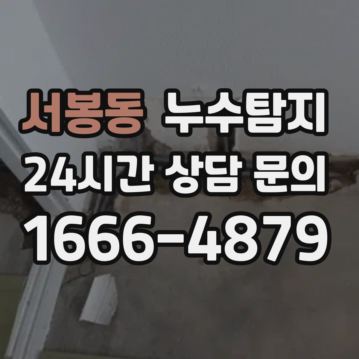 누수탐지