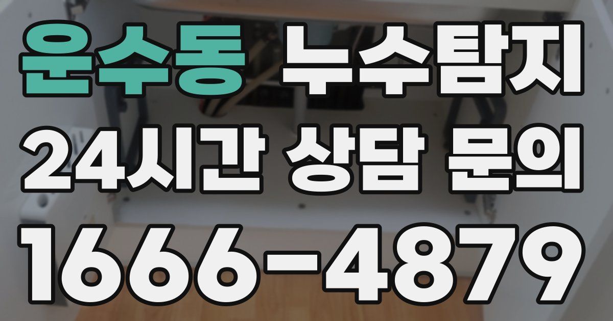 하수구막힘