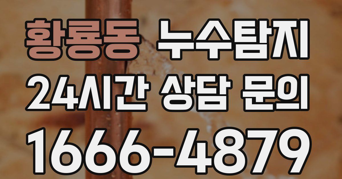 하수구막힘