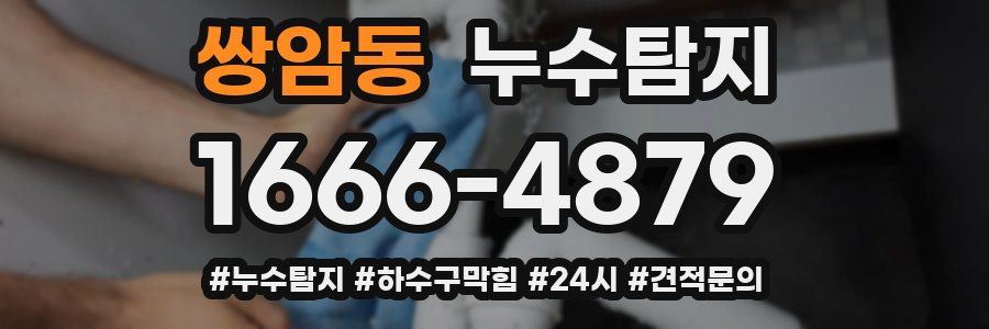 누수닥터 누수탐지