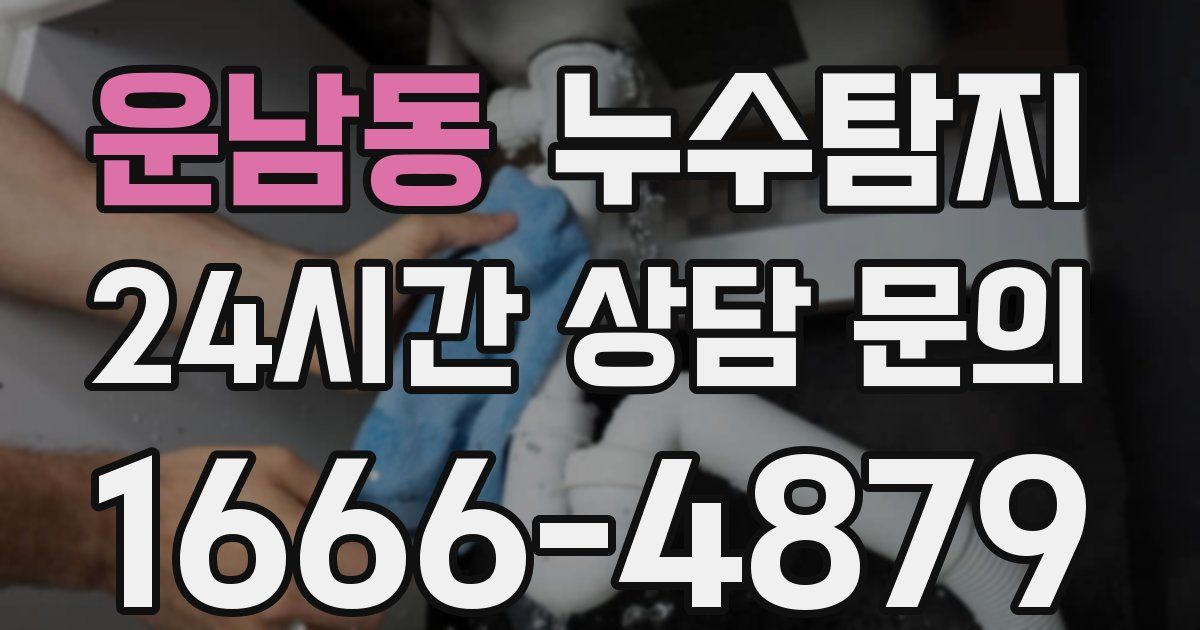하수구막힘