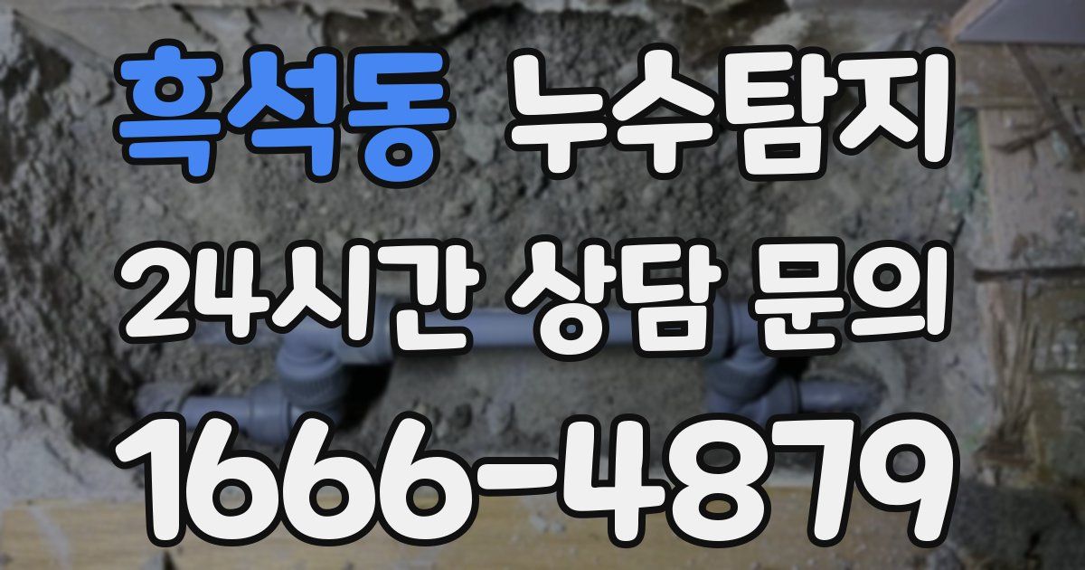 하수구막힘