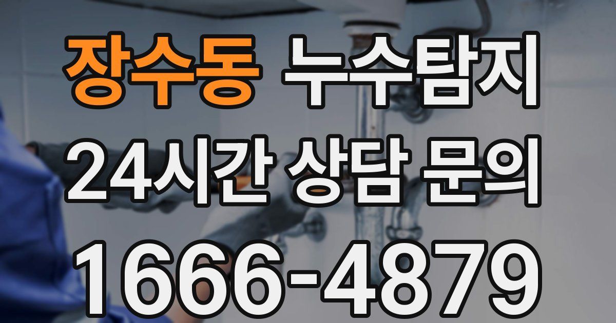 하수구막힘