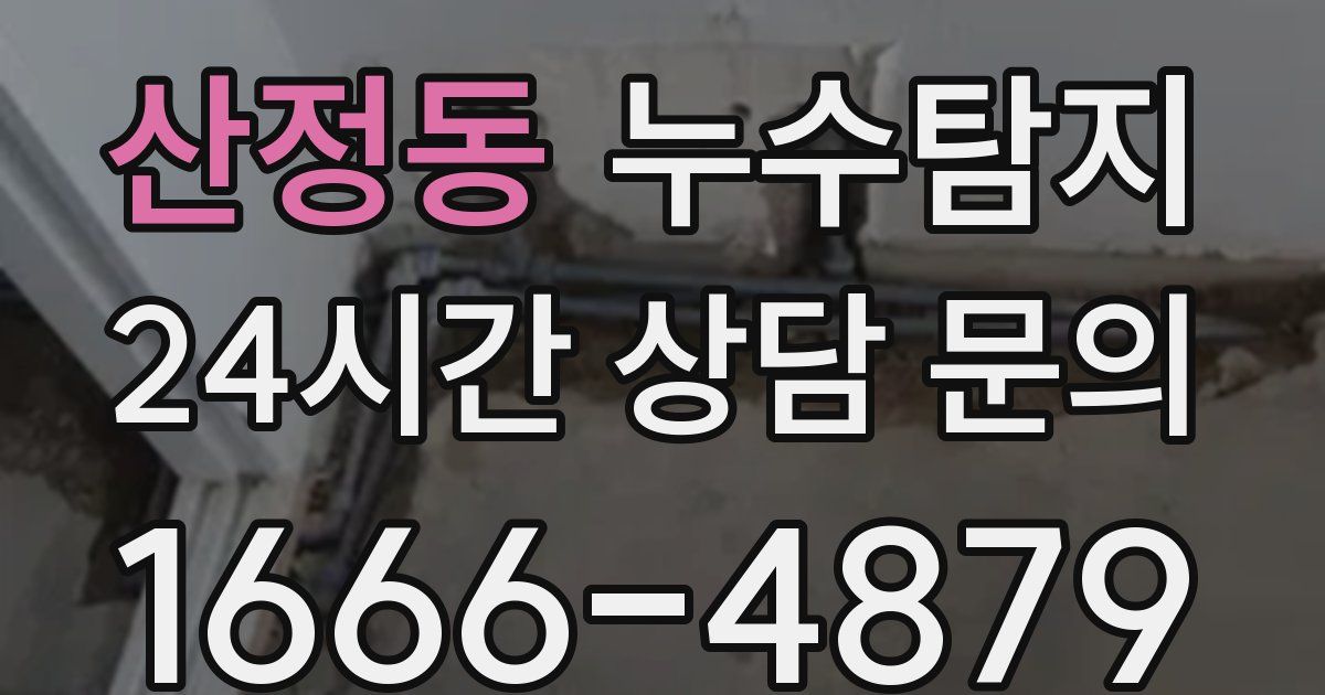 하수구막힘