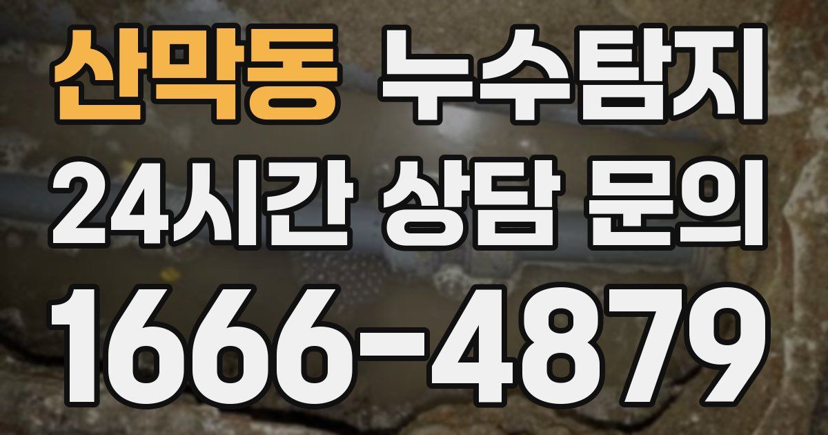 하수구막힘