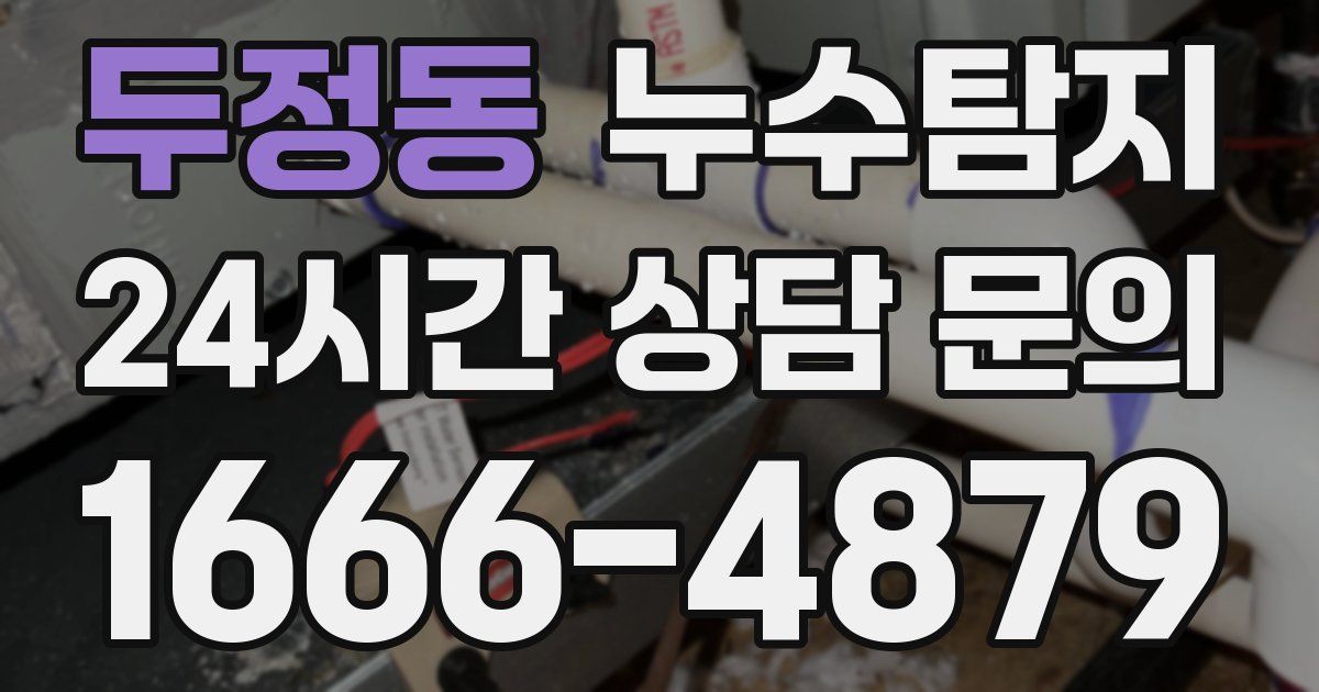 하수구막힘
