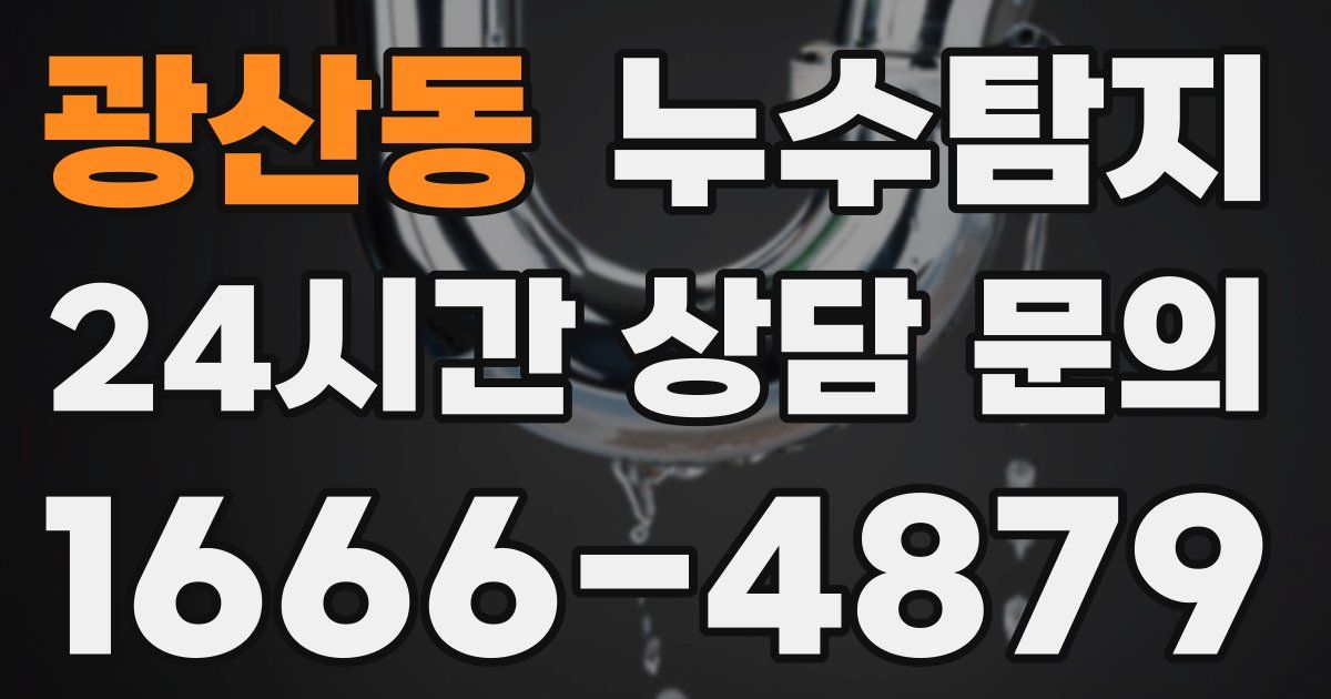 하수구막힘