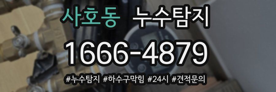 누수닥터 누수탐지