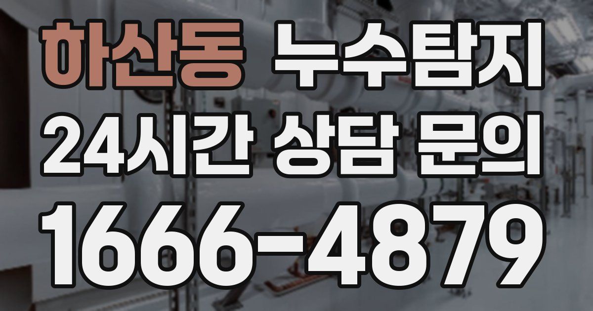 하수구막힘