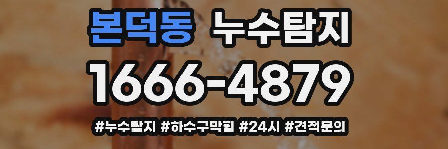 누수닥터 누수탐지